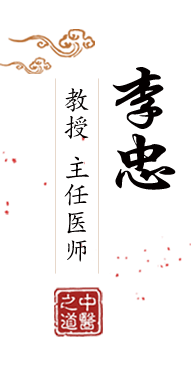 肏肏视频北京中医肿瘤专家李忠的简介